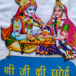 Shri Ji Ki Rasoi Radha Krishna Wall Hanging