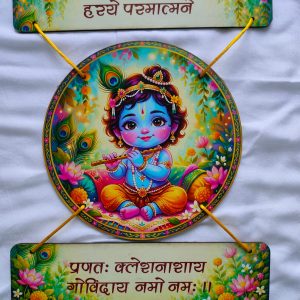 Krishnaya Vasudevaya Mantra Wall Hanging