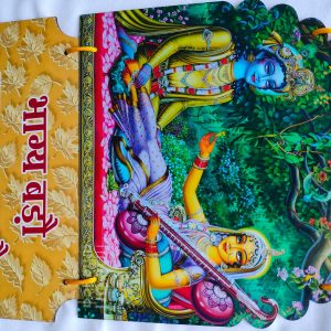 Radha Krishna Sangeet Decorative Hanging Board