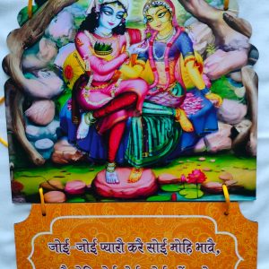Radha Krishna Prem Decorative Hanging Board