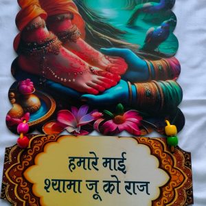 Shyama Ji Devotional Wall Hanging